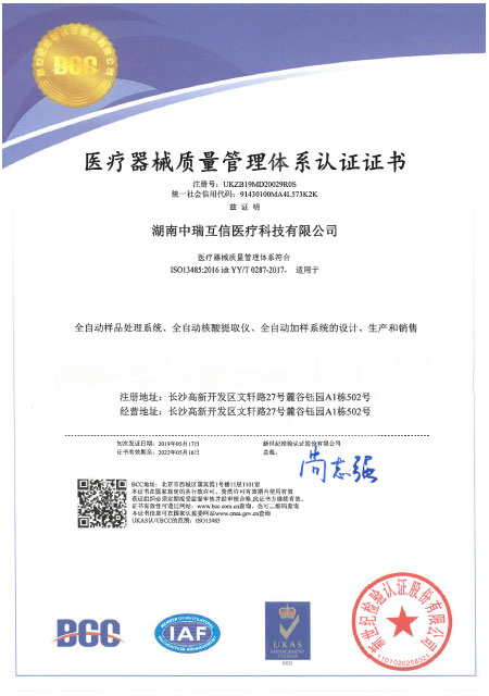 醫(yī)療器械質量管理體系認證書