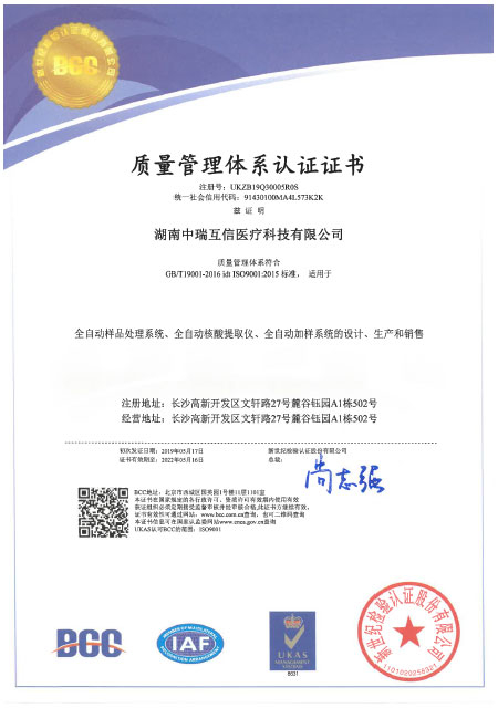 質量管理體系認證證書