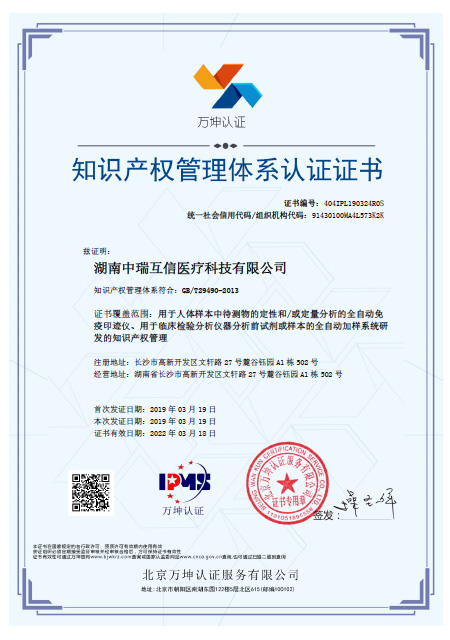 知識產權管理體系認證證書